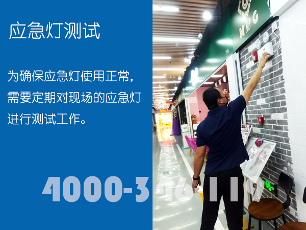 北京消防维保：应急灯测试