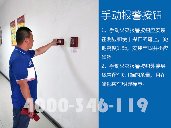 消防改造：手动火灾报警按钮如何安装
