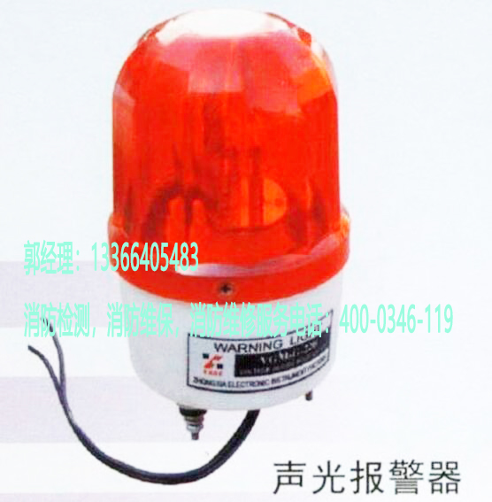 消防声光报警器维护